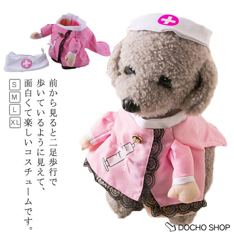 変装 犬 コスチューム 小型犬 ナース 先生 ペット服 ドクター 看護師 ハロウィン コスプレ 医者 ネコ 猫 ドッグウェア 可愛い 犬 犬の服 ペッ