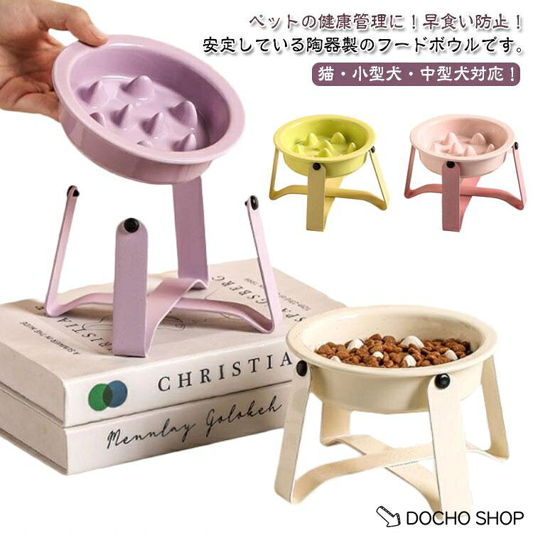 ペット 犬 早食い防止 食器台 陶器 早食い防止 フードボウル ペットボウル ペット ...