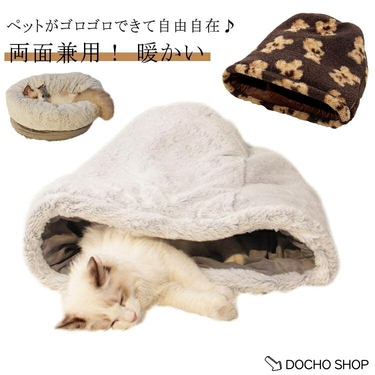 【楽天スーパーSALE】おしゃれ 冬 お布団 ペットベット 犬 暖かい ドーム型 寒さ対策 厚め 耐噛み ペット 洗える 寝袋 ふわふわ くま かわいい クッション 猫のベ
