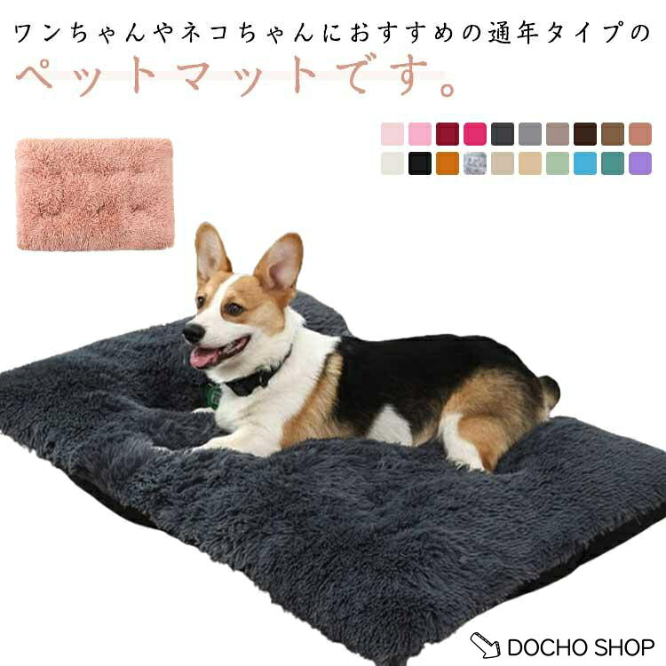 ペットマット 保温 ペットクッション 角型 丸洗い ペットベッド 暖かい ペット用品 犬猫用 防寒 小動物用 滑り止め 寒さ対策 ペットクッション も