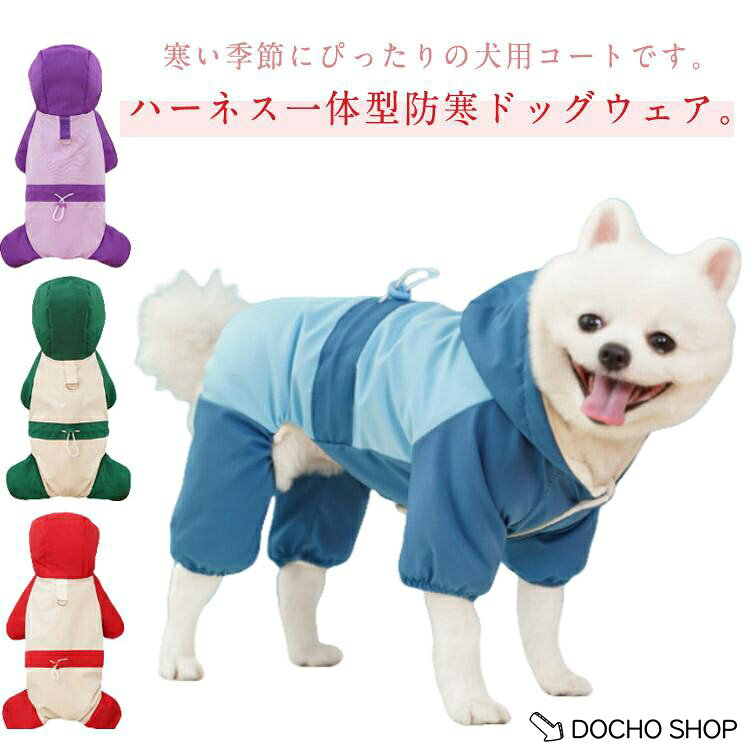 ペットウェア ドッグウェア 洋服 パーカー 秋冬 袖なし アウター フード付き Dカン付き ペットウェア 犬服 裏起毛 ジャケット あったか 撥水 雪