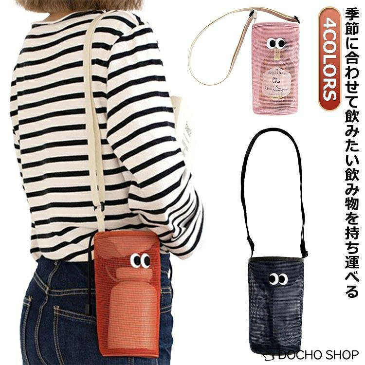 ショルダー ペットボトルホルダー 肩掛け おしゃれ 1500ml 300ml 1000ml 2000ml 肩...