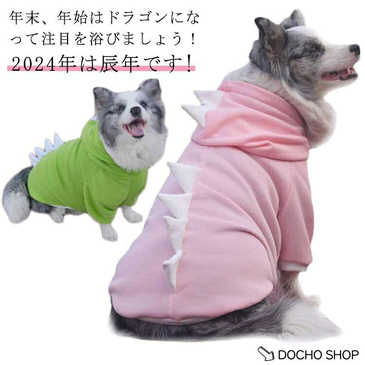 犬 3XL?8XL！ペット服 犬用コスチューム 大型犬 コスプレペット服 辰 中型犬 ドッグウエア ペットウェア 竜 変身服 パーカー 龍 着ぐるみ