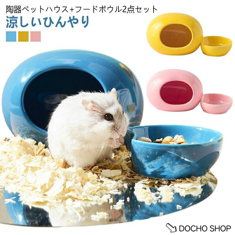 パッケージ内容：同色ハウス＋ボウルサイズ：約45*45cm※商品のサイズは手作業で測定させて頂いておりますので、若干の誤差があります。
