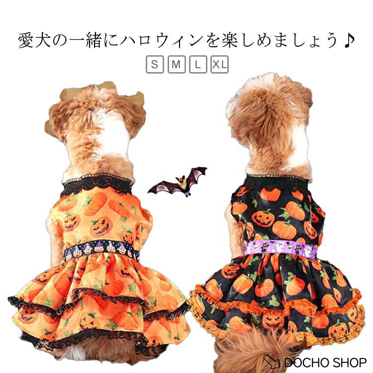 ワンピース 犬コスプレ 女の子 ハロウィン ペット服 コスプレ衣装 中型犬 なりきり レース コスチューム フリル 仮装 犬服 カボチャ 小型犬 犬