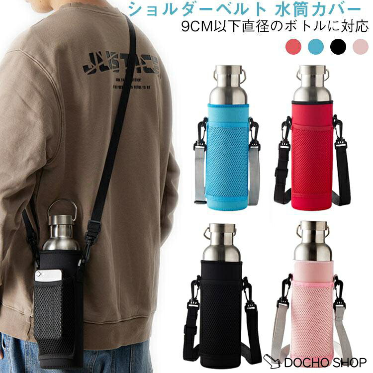ボトルホルダー 大きめ ハンディポーチ ボトルホルダー 1L 1000ml 登山 スポーツ 水筒ケース 遠足 1l おしゃれ ポケット付き ボトルカバ