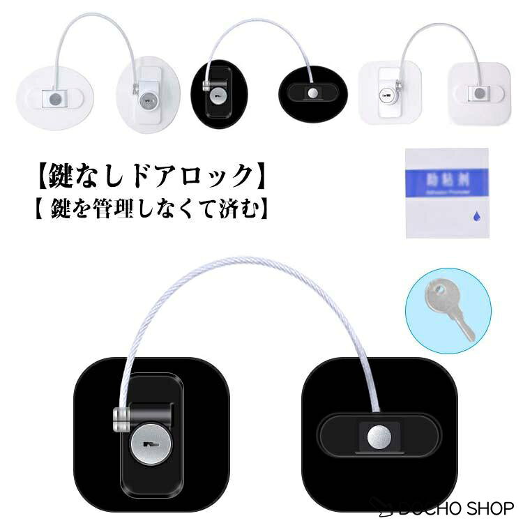 冷蔵庫ロック ロック 玄関 玄関 1個 冷蔵庫の鍵 ベビーガード 鍵なし 戸棚 子供 ドアロック 開け 冷蔵庫の鍵 引き戸 引き出し 耐震ラッチ ス