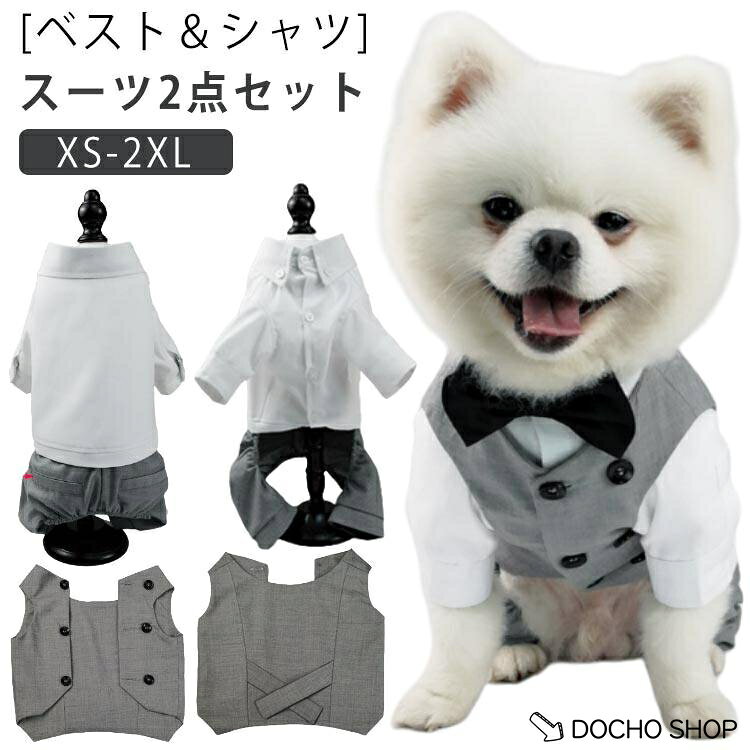 セット内容:、シャツ2点セット（蝶ネクタイは付属しません）※上記サイズは平置き実寸になります。サイズ表の実寸法は商品によって1-3cm程度の誤差がある場合がございます。※ワンちゃんのヌードサイズよりもゆとりをもってお選びください。