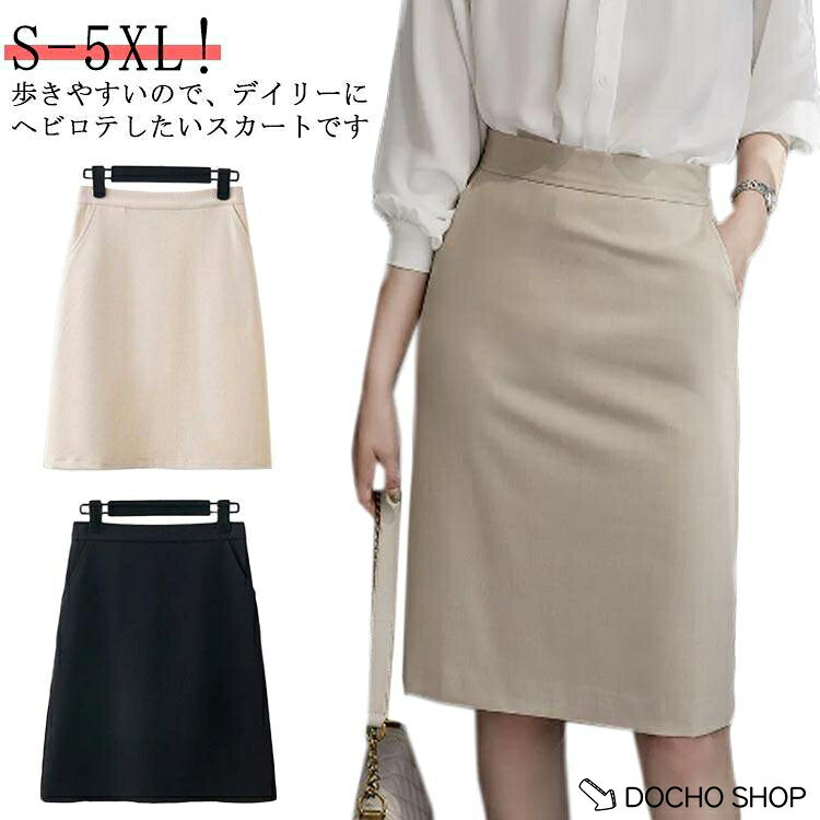 膝丈 洗える ストレッチ ウエストゴム ボトム 面接 S-5XL!スカート 着やせ 通勤 フォマール 仕事用 ミモレ丈タイトスカート 事務 制服 企 dochoshop-10011509 DOCHOSHOP楽天市場店 パッケージ画像