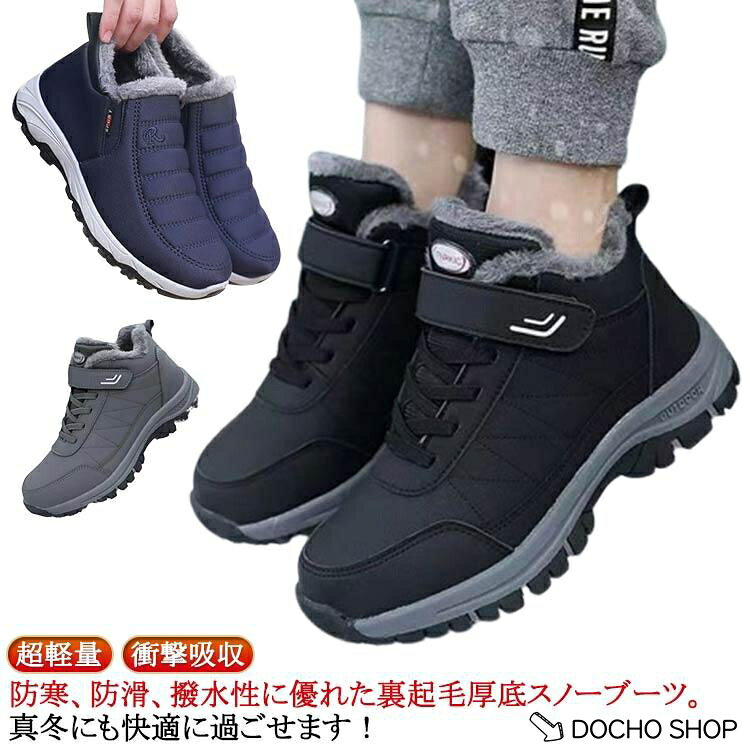 ブラック 雪靴 スノーブーツ 大きいサイズ ショートブーツ 滑らない ウィンターブーツ 幅広 防水 メンズ 軽量 アウトドア 綿靴 防滑 ハイカット