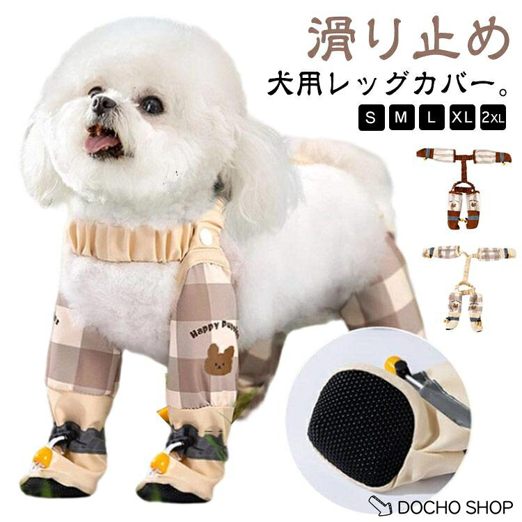 犬用レッグカバー スペンダー付き犬用パンツ レインパンツ 犬用レッグカバー 犬用ブーツ 滑り止め 脱げない 犬服 散歩 屋外四本足パンツ サスペンダー