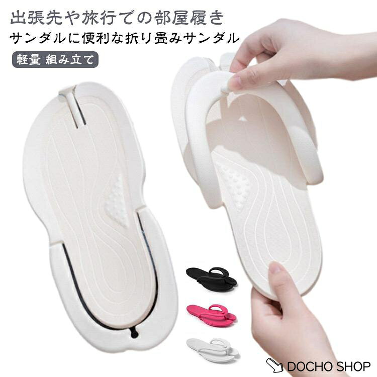 出張 メンズ レディース 折り畳みサンダル 折りたたみ サンダル 軽量 折りたたみサンダル 携帯スリ ...
