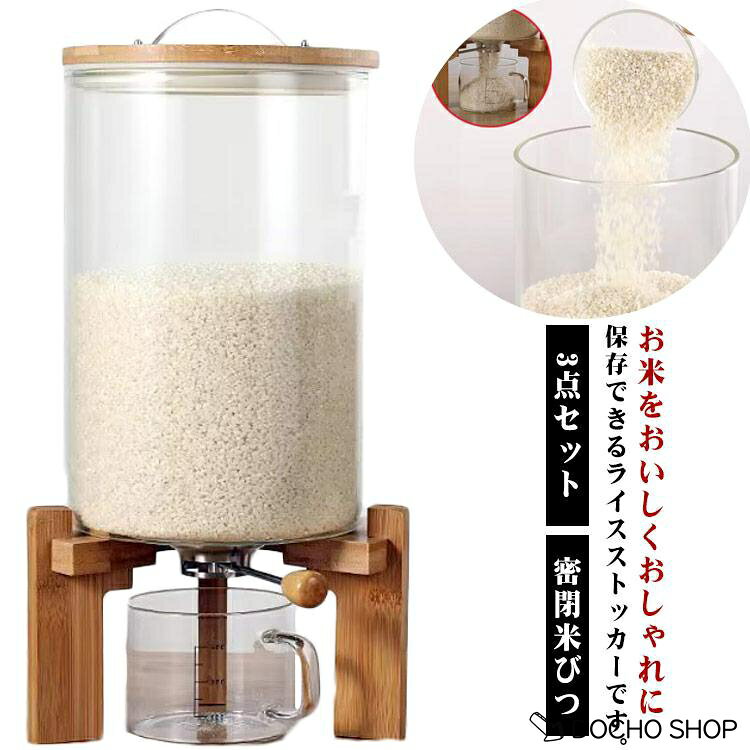 3点セット内容ガラスタンク、竹製スタンド、ガラス製メジャーカップサイズ幅24cm 高さ48cm 容量約7.5L