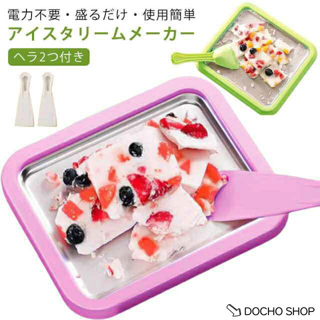 フローズンヨーグルト メーカー プレート シャーベット ロールアイス ロールアイス...