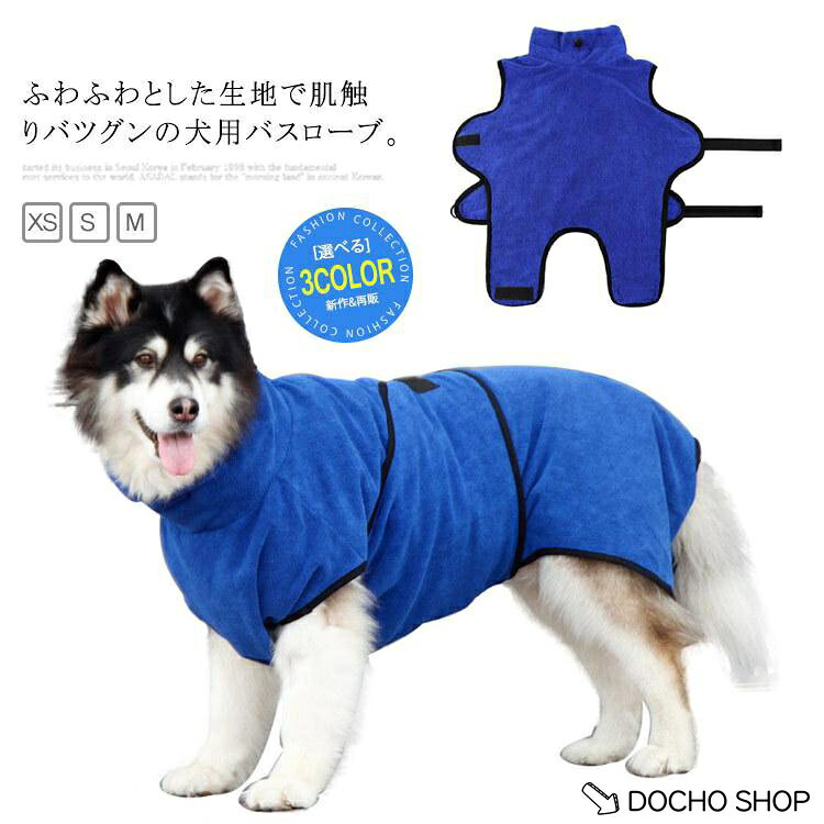 ペット用 犬用 タオル 猫用 猫タオル バスローブ 柔らかい 犬用品 猫用品 バスタオル 巻きタオル ソフトタオル ポンチョ 吸水速乾 犬タオル 体拭