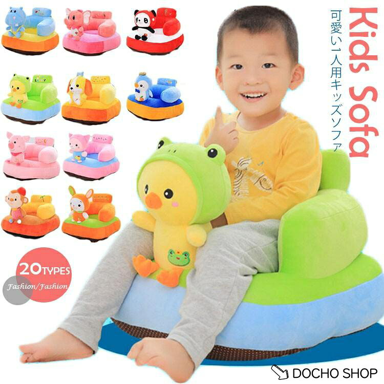F 可愛い1人用キッズソファです。小さなお子様にも指定席。 背もたれ付きなので、楽々♪ お子様だけでなく、猫ちゃんやワンちゃんのソファとしても適。