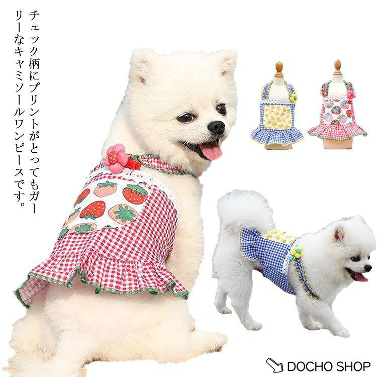 猫 猫服 お散歩 ドッグウェア 犬 犬服 犬用ウェア 猫用ウェア 犬の服 猫の服 ペットウェア ペット服 ペット用品 キャミソール ワンピース ノー