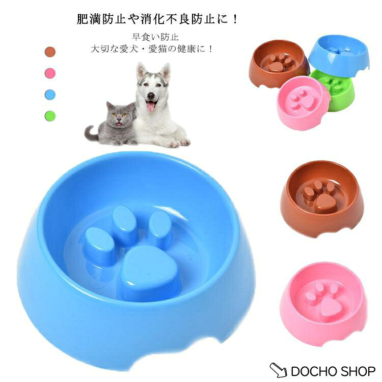 猫 食器 犬 早食べ防止 食器 食べやすい 猫用 フードボウル スタンド 犬 食器台 子...