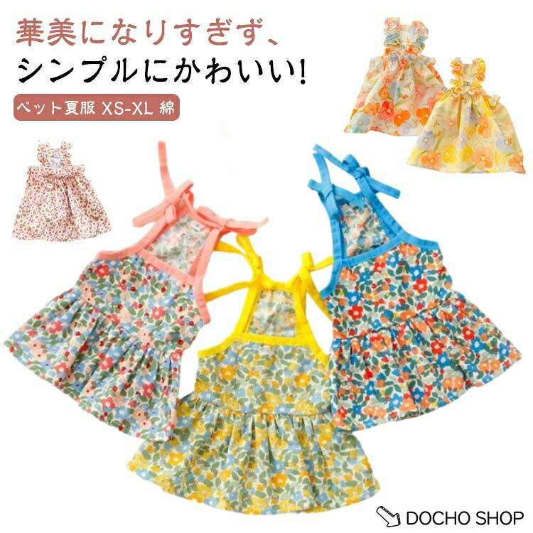 ※胴回りはヌードサイズより余裕のあるサイズをご注文ください。※サイズ表をご参考下さい。※手作業のため、多少の誤差が生じる場合がございます。※両足洋服は胸囲を基準に選んでください。※繋ぎ洋服は背丈を基準に選んでください。※パンツ、スカートなどはウエストを基準に選んでください。※絶対条件：必ず愛犬の胴回りをえるサイズを選んでください。※見た目：胴回りをえた上で着丈に合わせる事が大事です。■※よく間違える事：サイズ表を見ず、いつもと同じサイズを買って合わなかったこと。■※体重でサイズを選ぶと、骨格の違いにより、よく間違えることがあります。必ずペットの胴囲と背丈をご確認してください。