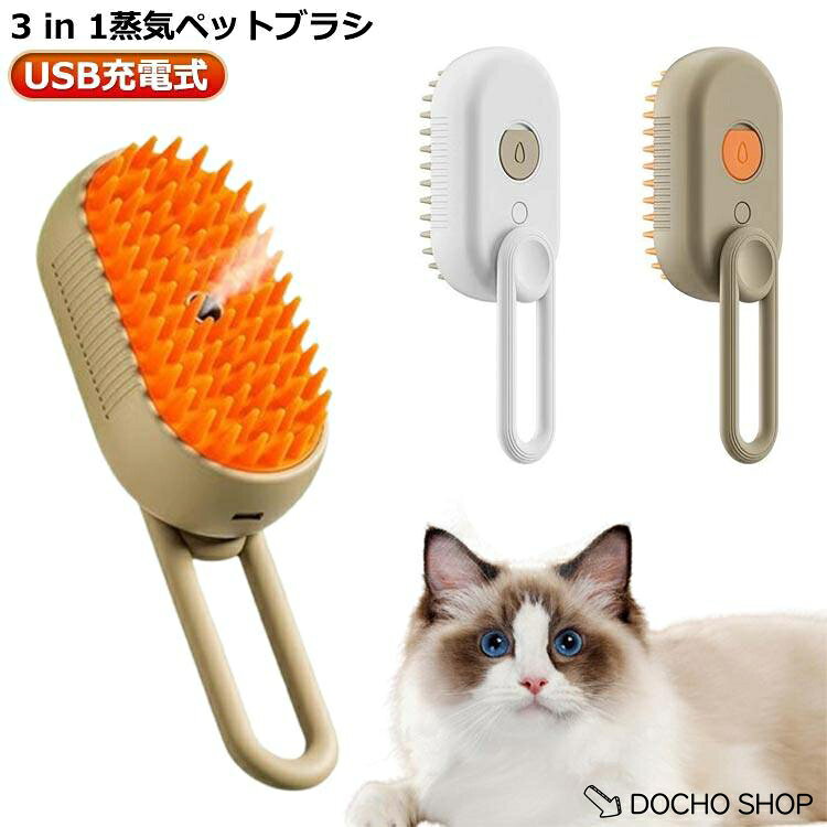 シリコン 猫スチームブラシ ペットブラシ ペットブラシ 噴霧式 抜け毛除去 犬 ペットコーム ペットグルーミングブラシ USB充電式 猫 痛くない 犬