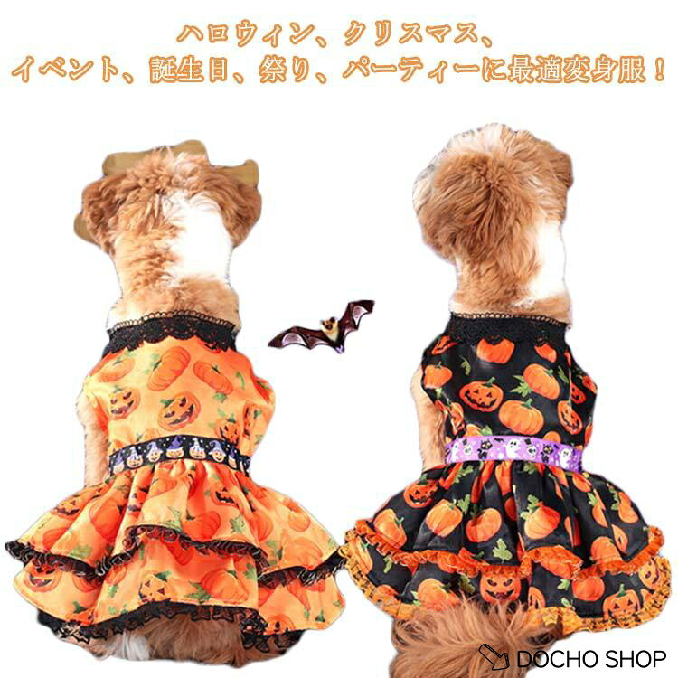 オバケ コスプレ 猫 ワンピース 衣装 ハロウィン 犬 ペット 仮装 服 かぼちゃ かぼちゃ柄 ペット コスチューム ドッグウェア 犬の服 変身 かぼ
