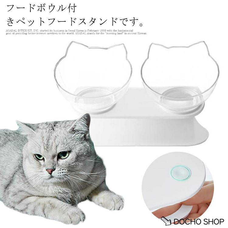 ボウル2個付き 猫 犬 食器台 フードボウル ペットグッズ エサ皿 フードボールスタ...