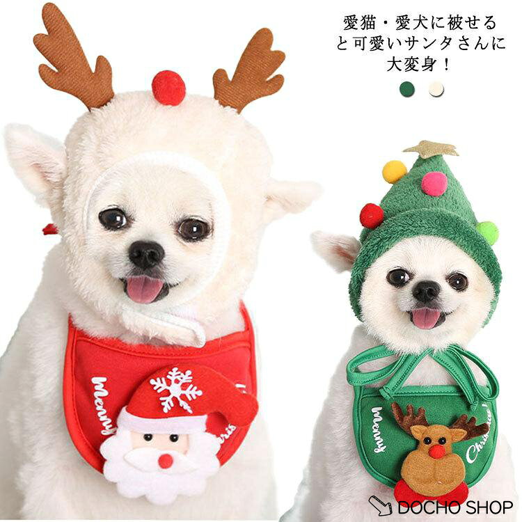 いぬ サンタさん 猫 イヌ クリスマス ドッグ帽子 犬用 帽子 ハット ペット用帽子 ハット コスプレ服 耳付き ネコ 帽子 ねこ帽子 おしゃれ 可