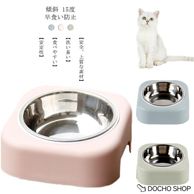 ペットボウル 犬 食器 猫 ステンレス 給食器 早食べ防止 傾斜 15度 早食い防止 ボ...