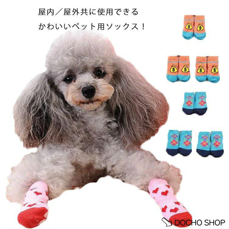 靴下 肉球 犬用 介護 リハビリ 怪我 防寒 お楽しみ 小型犬 ランダム ペット かわいい 滑り止め