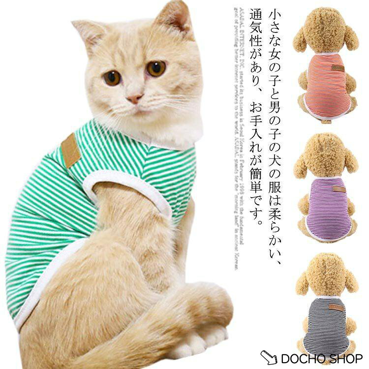 キャットウェア ペット服 犬 猫服 犬服 ペットグッズ タンク キャットウェア ペットウエア 愛犬 Tシャツ ペット ペット用品 プル