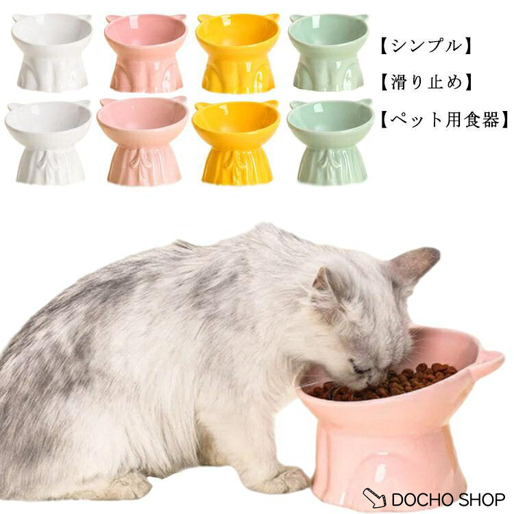 食器 犬 フードボウル 皿 スタンド 猫用 犬 陶器 猫 脚付 餌入れ 水入れ ペットボ...