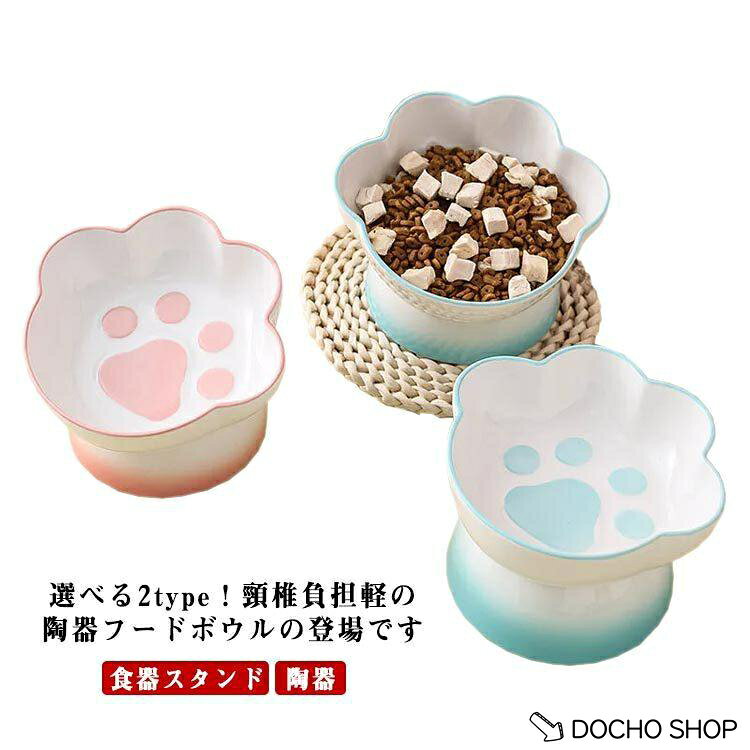 かわいい肉球デザイン！ 食器スタンド 犬 猫 食器台 傾斜 食器 餌入れ フードボウルスタンド スタンド テーブル老犬 老猫 シニア 高齢犬 高齢