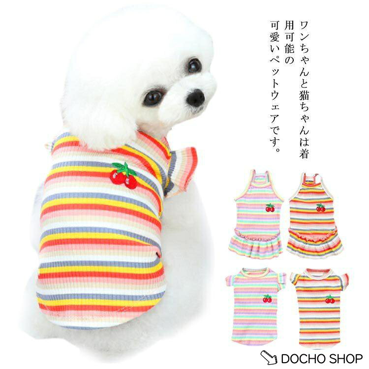 S　背丈20cm　胸周り32cm　首周り23cm M　背丈25cm　胸周り37cm　首周り26cm L　背丈30cm　胸周り42cm　首周り29cm XL　背丈35cm　胸周り47cm　首周り32cm 2XL　背丈40cm　胸周り52cm　首周り35cm ※上記サイズは平置き実寸になります。 サイズ表の実寸法は商品によって1-3cm程度の誤差がある場合がございます。