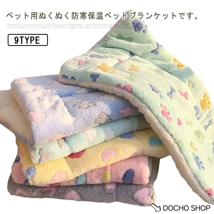ふわふわ マット ペット ベッド ペットクッション 秋冬 犬用品 猫用品 座布団 柔らかい 中小型犬 ペットパッド 可愛い 高齢犬 暖かい ペット用品