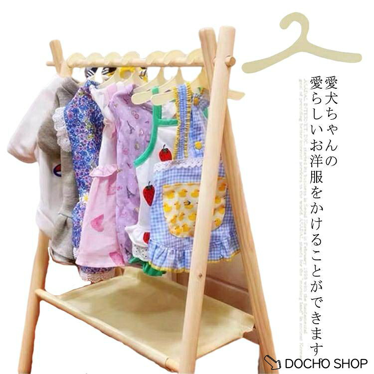 犬服 ドッグウェア ベビー用 ドール服 ミニハンガー ハンガー 猫用 犬用 衣類ハンガー 人形 ペット用ハンガー キッズ…