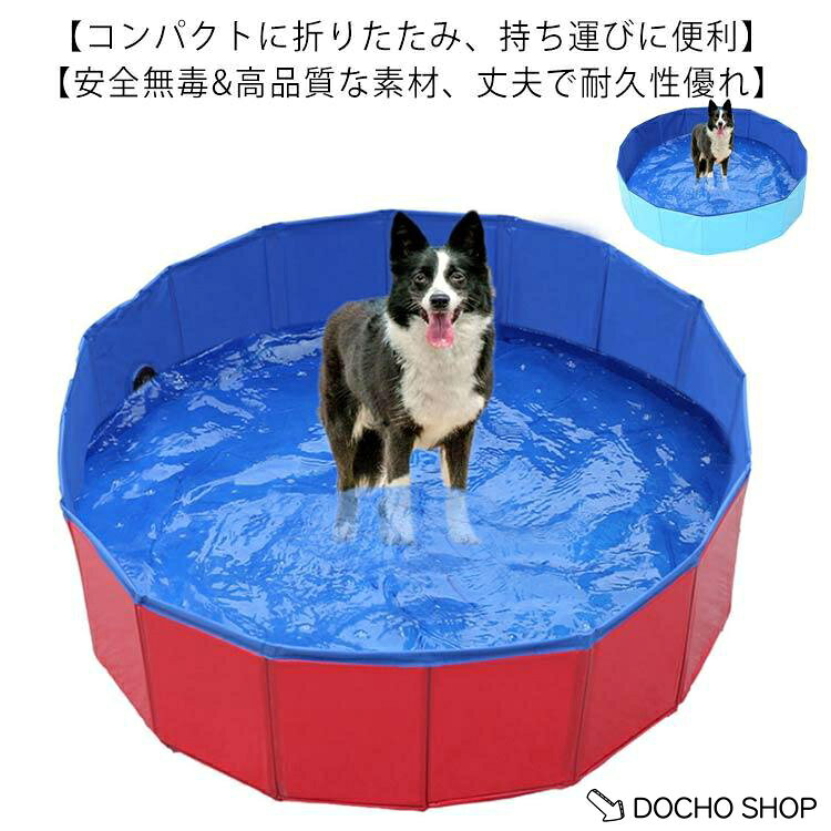 折りたたみ ペットプール 空気入れ不要 子供プール 80*20cm 犬 猫 夏 持ち運び便利...