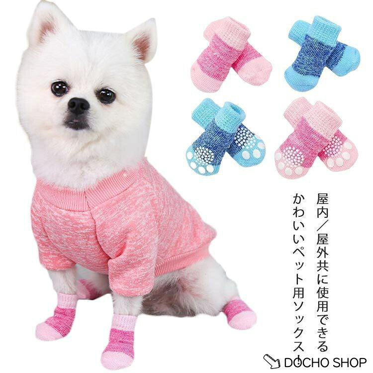 防寒 4足福袋 肉球 保護 介護 リハビリ かわいい 怪我 お楽しみ 小型犬 猫 ペット 滑り止め 滑り止め