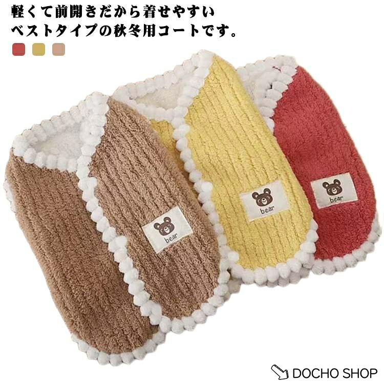 犬用品 裏起毛 コート 防寒 可愛い 犬服 犬用品 ドッグウェア ジャケット タンク 小中型犬 パーカー 子犬 猫 洋服 あたたかい 背