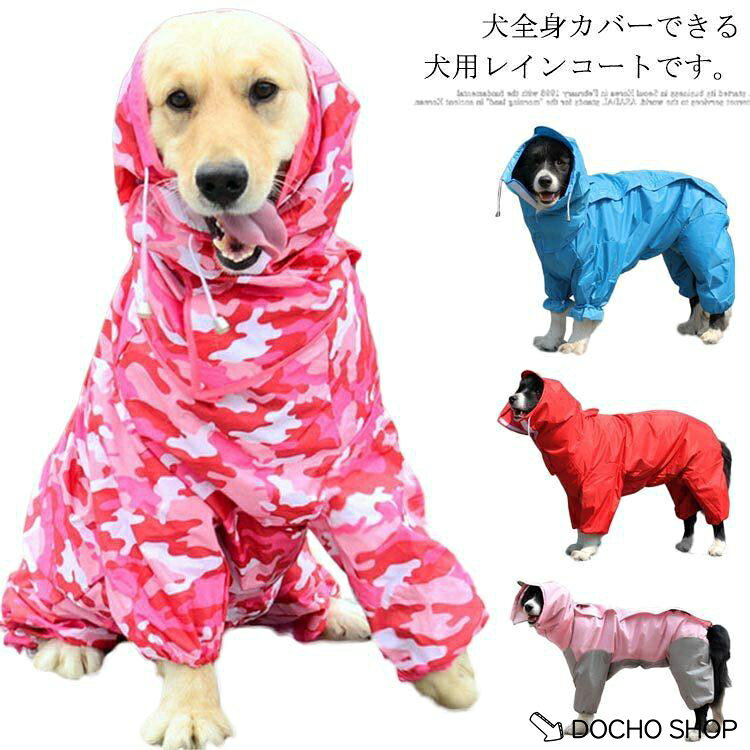 4本足 ペット用 ペット用品 犬 お散歩 撥水 いぬ 雨具 ネコ 小型犬 中型犬 イヌ 犬の服 ペットウェア 雨服 猫 防水服