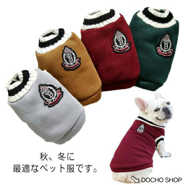 犬 服 ニット セーター 秋 冬 秋冬 冬服 ペット服 ドッグウェア 犬の服 ペットウェア 保温 防寒 暖かい あったか 小型犬 中型犬 猫の