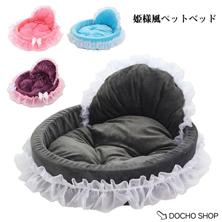 ペットクッション 犬 ペットベッド レース フリル 犬ベッド 犬ベッド 犬用 マット ベッド ペット用ベッド 小型犬 ペットのベット ペットマット 猫