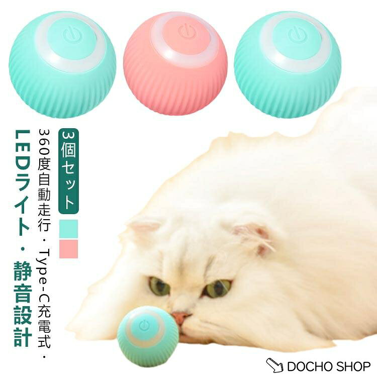 サイズ：直径約43mm/個重さ：約40g/個バッテリー容量：150mAhセット数3個セット商品内容電動ボール*3個、Type-C充電ケーブル*3本充電方法Step1.カバーを開く(隙間のくぼみに指や爪を差し込み、やさしく引き上げてください)Step2.USBケーブルで充電する※USBケーブルは付属しています。お持ちのアダプターもしくはパソコンなどに差して充電してください。※付属のUSBケーブルで充電し、約1.5-2時間の充電で約2時間を作動できます。※5V出力のみの充電アダプターをご使用ください。※急速/高速充電器をご使用になられると故障の原因になる恐れがあります。パソコンのUSBポートでの充電は問題ありません。※商品のサイズは手作業で測定させて頂いておりますので、若干の誤差があります。