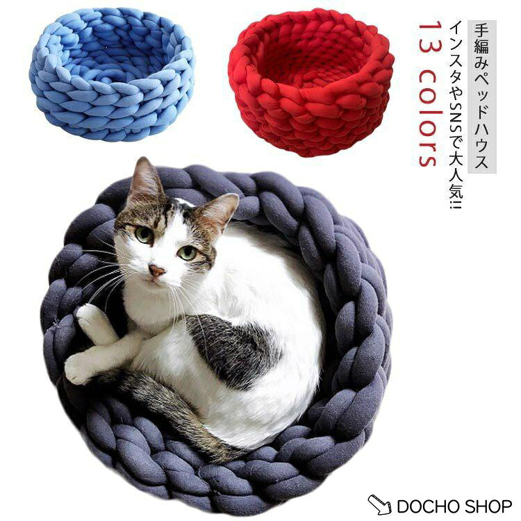 キャットハウス ペットハウス ペットベッド 直径35cm 直径40cm 14カラー 寝袋 ラウ...