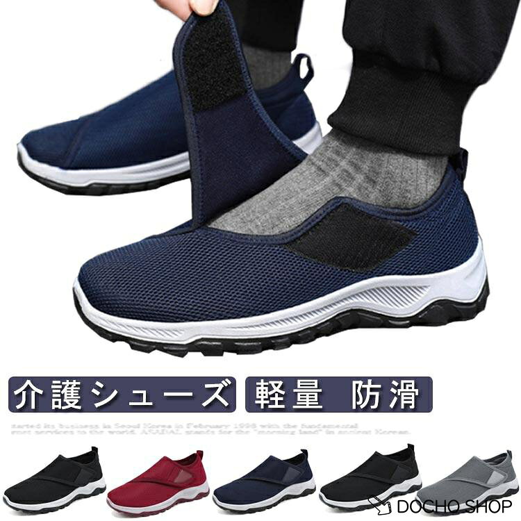 マジックテープ 介護シューズ 外履き 介護シューズ 男性 4E レディース おしゃれ ...