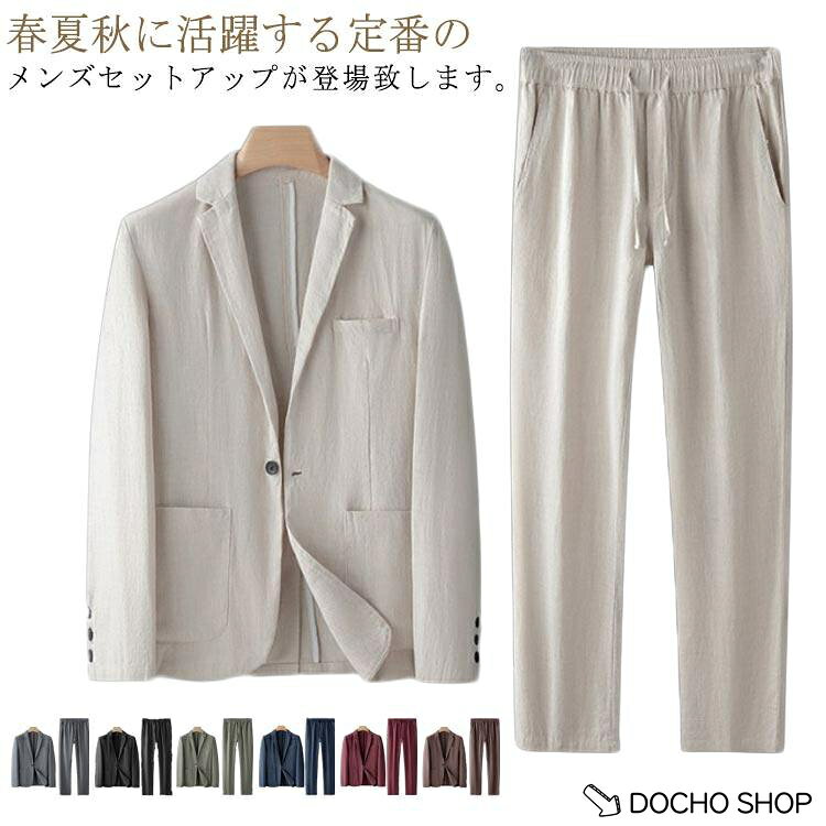 父の日 上下 S 綿 リネン メンズ スラックス 長袖 メンズ 麻 スーツ セットアップ 紳士服 涼しい カジュアル リネンジャケット ブレザー リネ