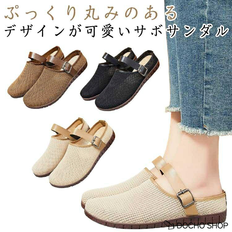 リラックスシューズ サンダル ニット 蒸れない スリッポン メッシュ ラウンドトゥ 靴 軽量 通気性 サボサンダル つっ…