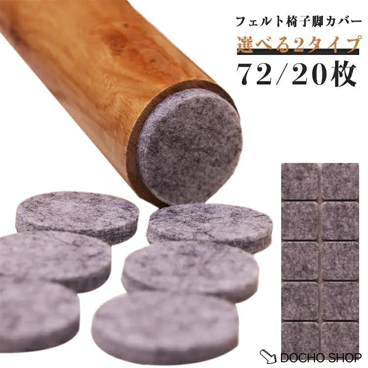 椅子足キャップ 粘着タイプ 椅子の足 滑り止め 足キャップ イス キズ防止 騒音防止 家庭用 家具 フェルトクッションパッド 30mm 保護 ブラック