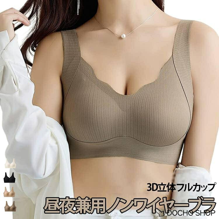商品名:ナイトブラ ナイトブラ ブラ 苦しくない ノンワイヤーブラ ノンワイヤー 昼夜兼用 シームレス シームレスブラ 夜用ブラ 締め付けない ラク 育乳 育乳ブラ ナイトブラ 脇高 補正 下着 3D立体 フルカップ 商品説明:昼も夜も 1日中使えるナイトブラ 締め付けないから楽ちん ラクなのに理想の丸み胸をつくる脇高3Dカップ サイズ:M L XL 2XL サイズについての説明:M対応体重40-50kgL対応体重50-60kg XL対応体重60-70kg2XL対応体重70-80kgご自身の体重を参考にサイズをお選びください 素材:ナイロン スパンデックス