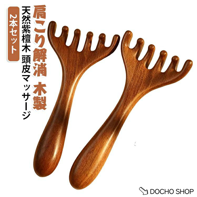 頭皮ブラシ マッサージコーム 頭皮マッサージャー アイマッサージャー 首筋 天然紫...