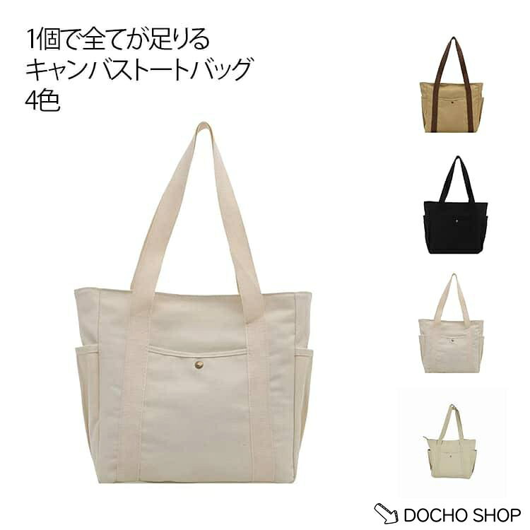 旅行 1個で全てが足りる！トートバッグ ファスナー付き 1個で全てが足りる！トートバッグ レディース メンズ キャン 肩掛けバッグ キャンバス